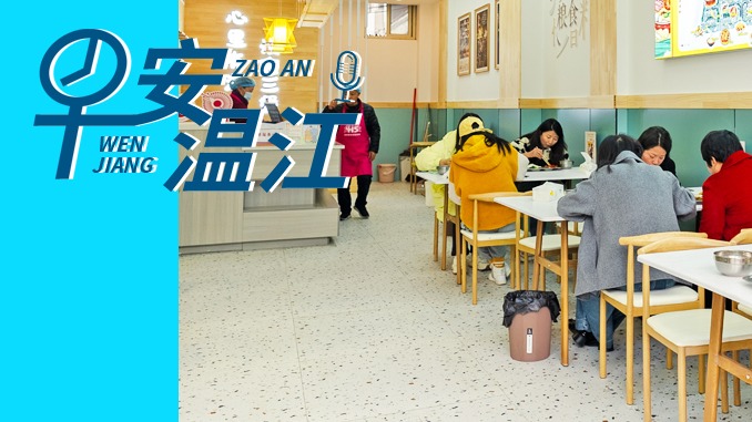 早安温江丨新闻来了！