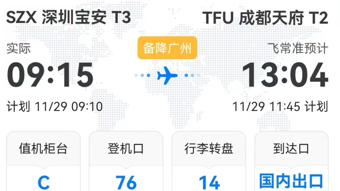 起飞约35分钟突然调头，这班深圳直飞成都航班紧急备降广州