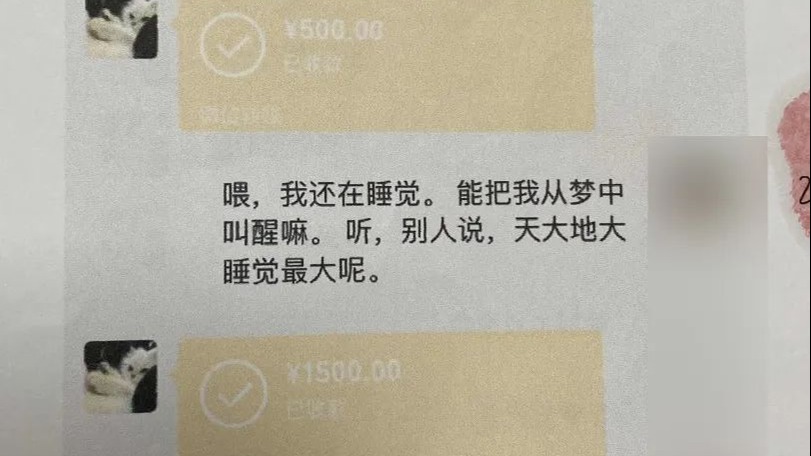 视频 | 彭州一男子为爱转账近1万元 没想到对方是个男人！