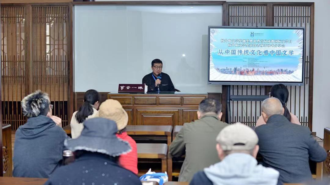 首届“杨升庵文学奖·散文奖”获得者穆涛创作分享会 从中国传统文化看中国文学