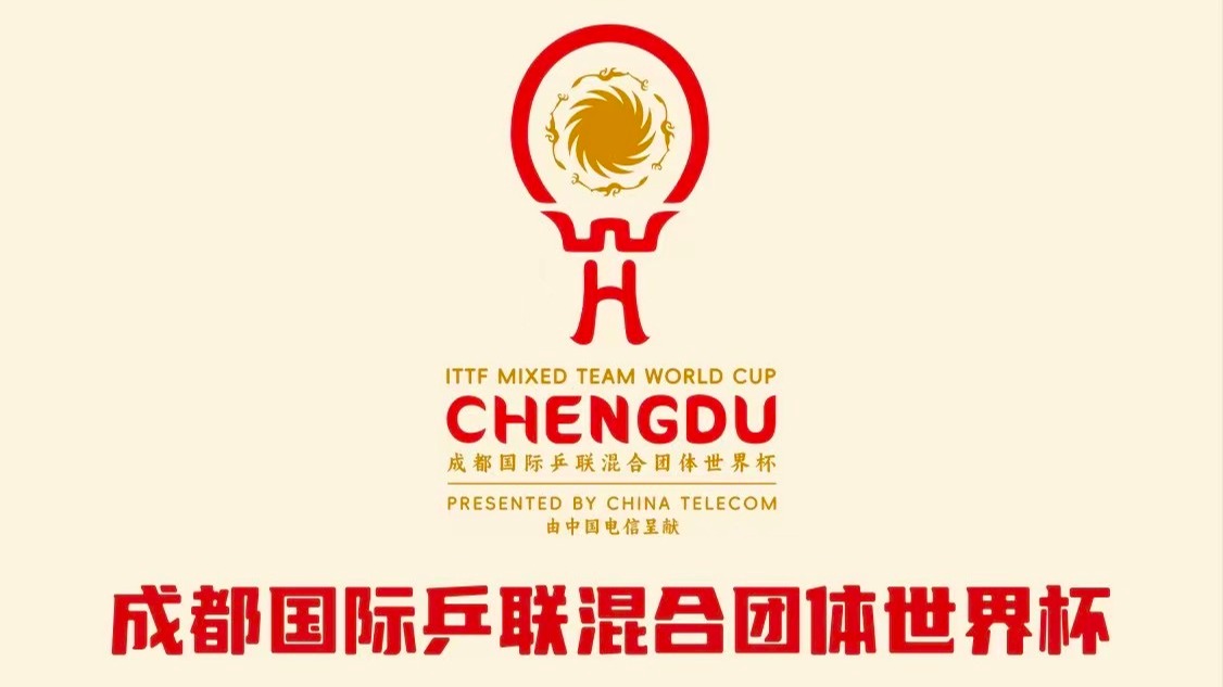 直播观赛！成都国际乒联混合团体世界杯今日看点