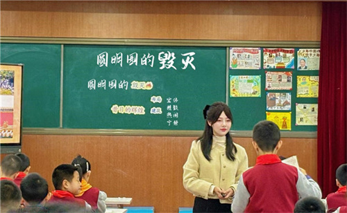 陈珩老师执教《圆明园的毁灭》.jpg