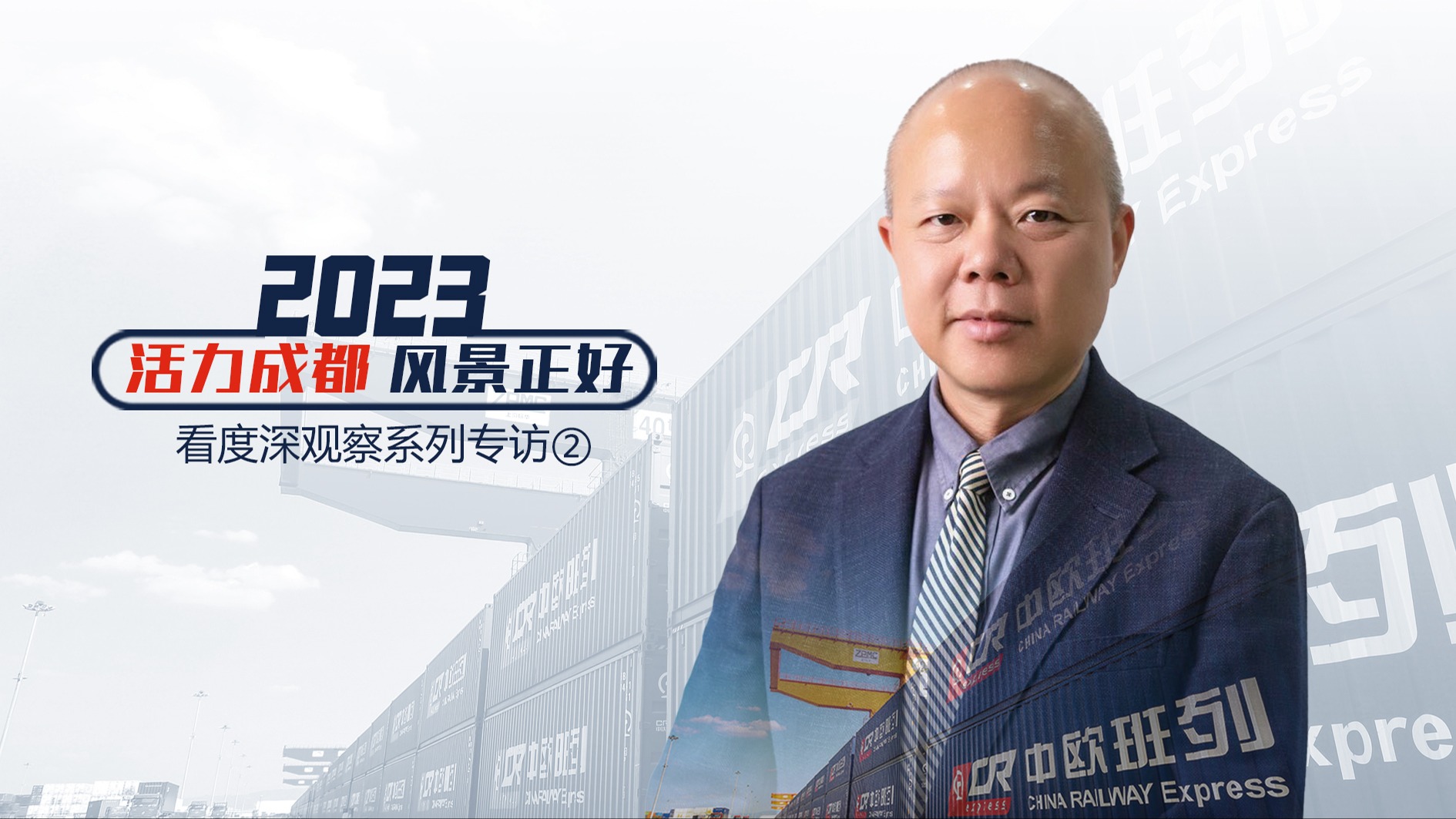 看度深观察｜专访中山大学岭南学院教授林江：成都“新三样”出口增势强