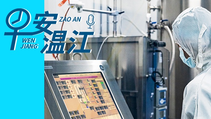 早安温江丨新闻来了！