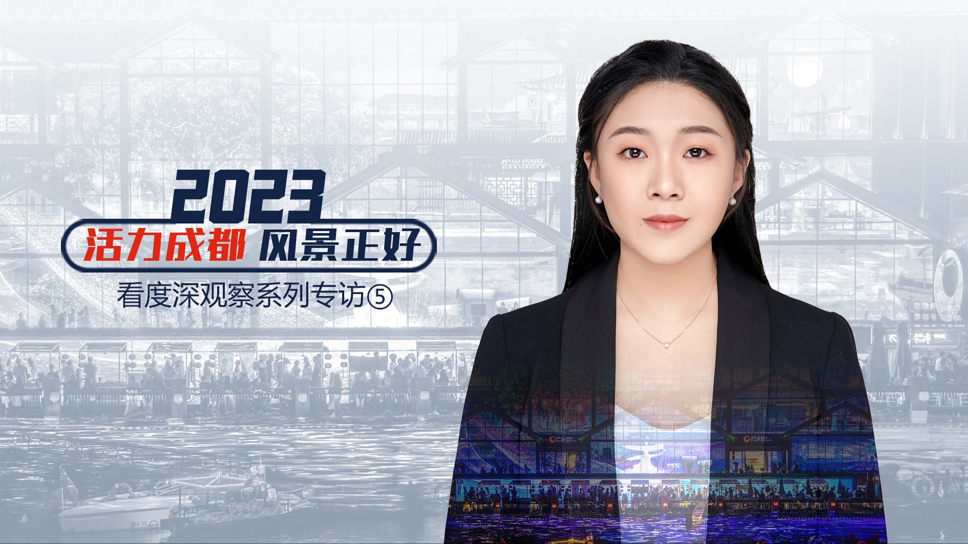 看度深观察｜专访商务部研究院助理研究员杜夏依：新型消费释放经济新动能