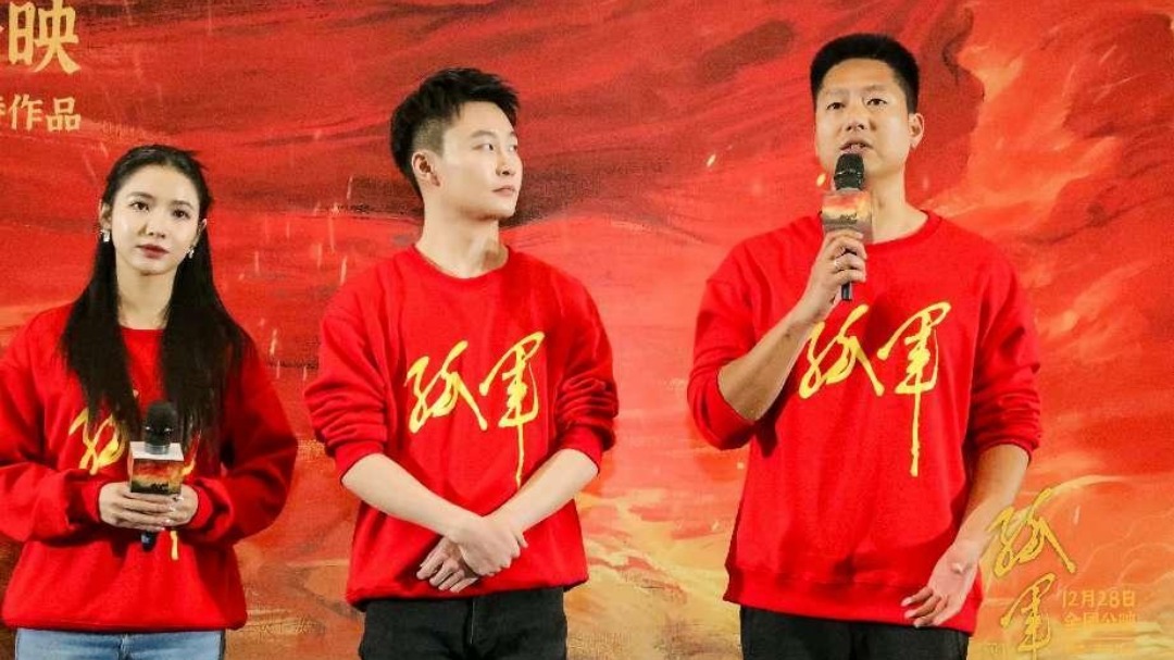 重温革命历史 谱写英雄史诗 红色主题电影《孤军》首映礼在京举行