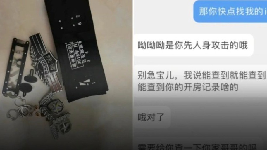 西安一辅警疑因追星威胁查网友个人信息，警方通报：已解除其劳动合同