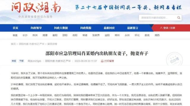 副局长被儿子举报出轨朋友妻子：待遇降为一级科员
