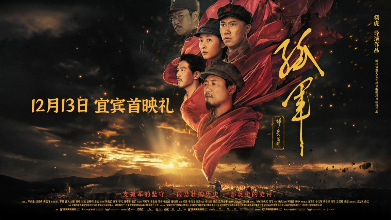 副本终稿.宜宾首映礼宣发新闻资料1213214.png