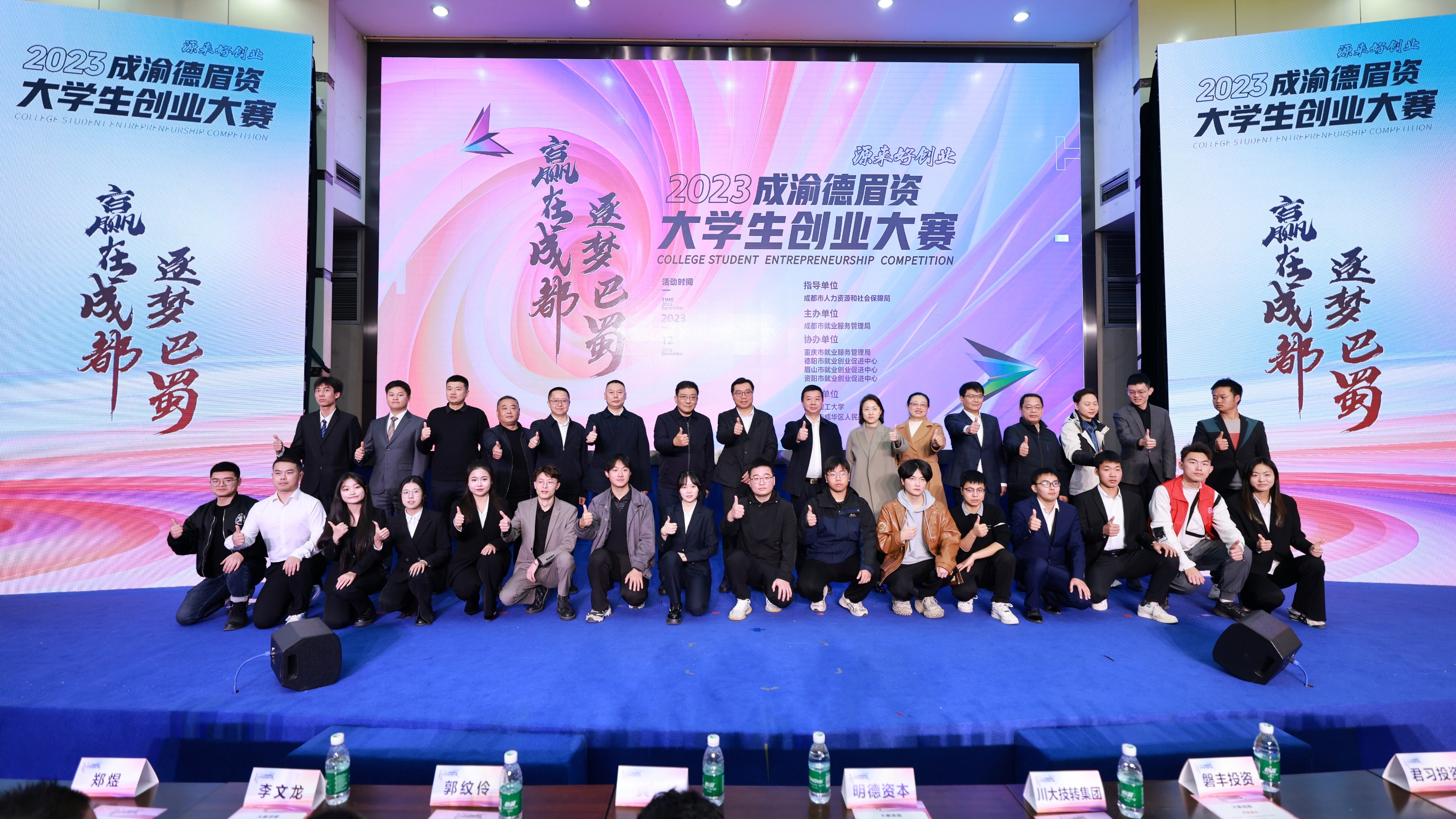 20个项目获奖！2023成渝德眉资大学生创业大赛奖项揭晓
