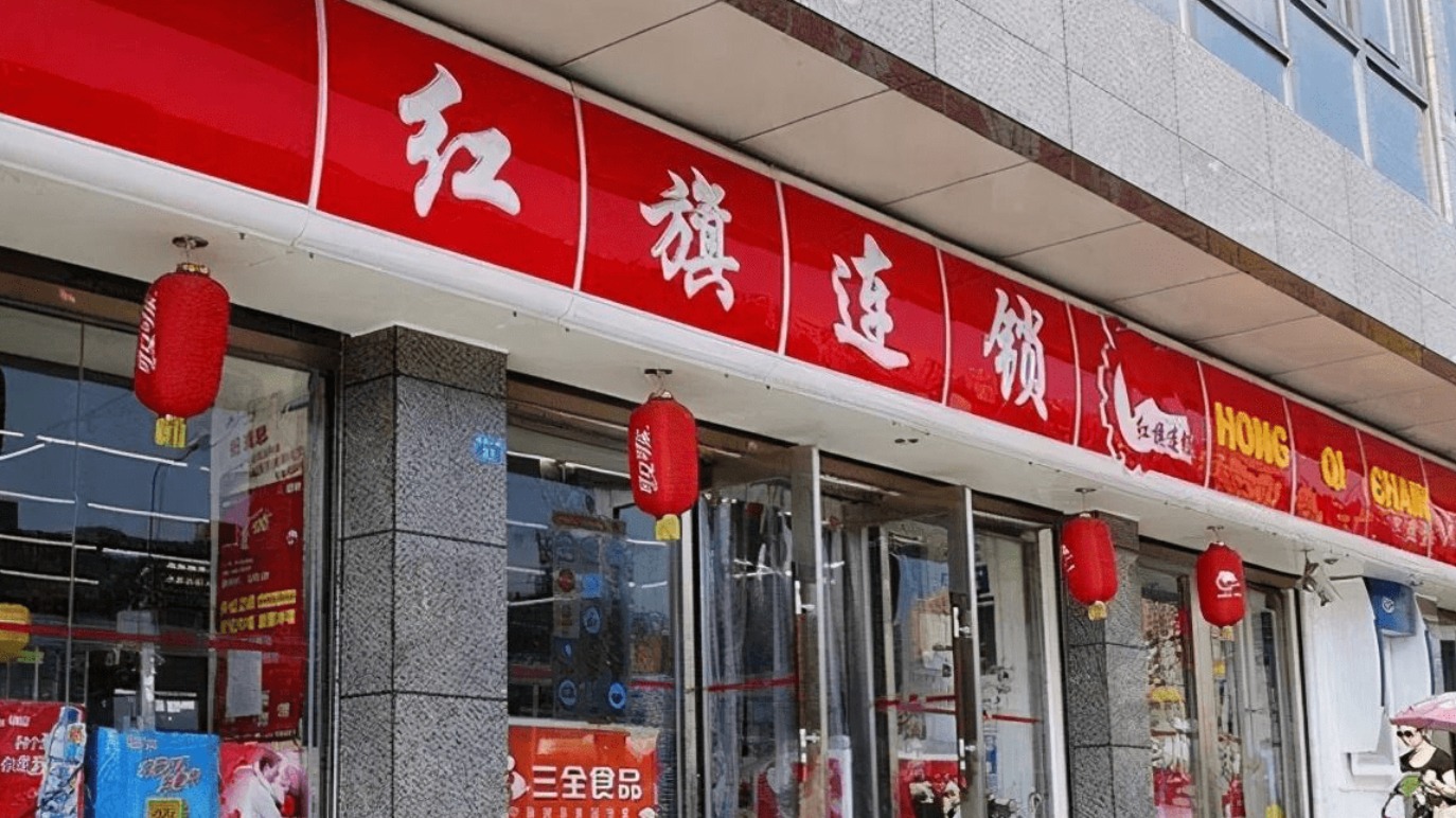 成都人身边的“好邻居”红旗连锁或将易主