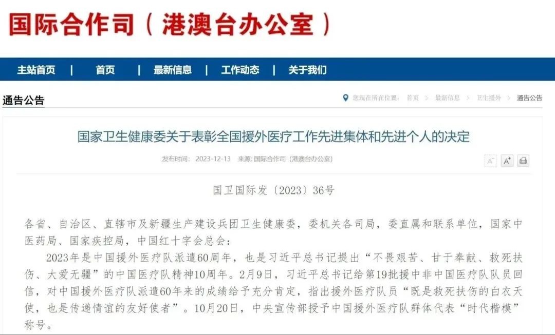 四川3人1集体获全国援外医疗工作先进表彰