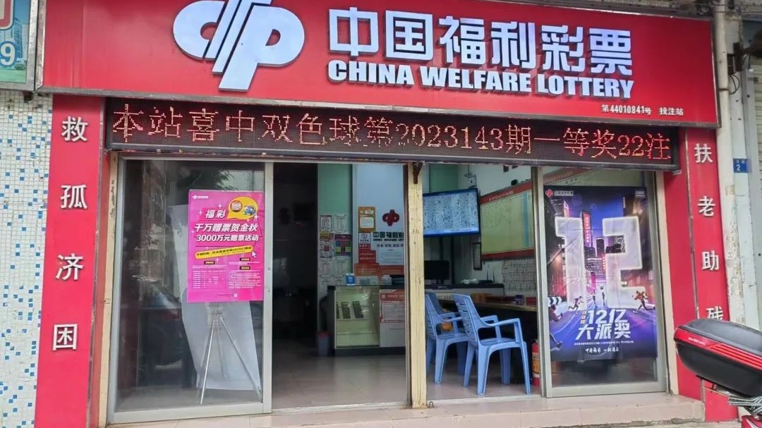 广州一彩民独中1.44亿元大奖，中奖号码已守3年