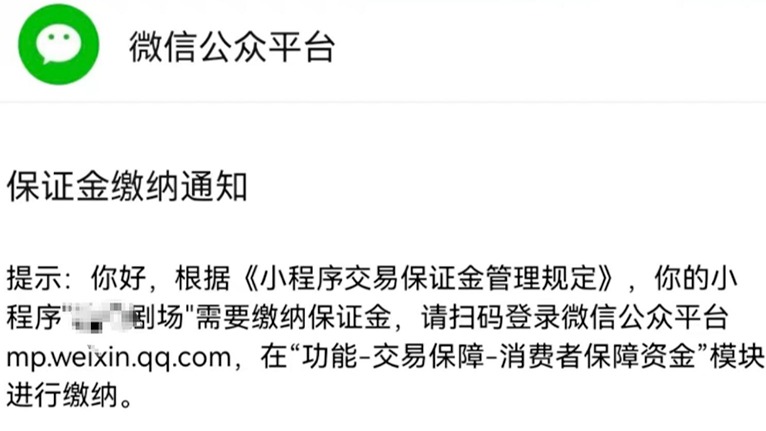 微信宣布：这些小程序收费