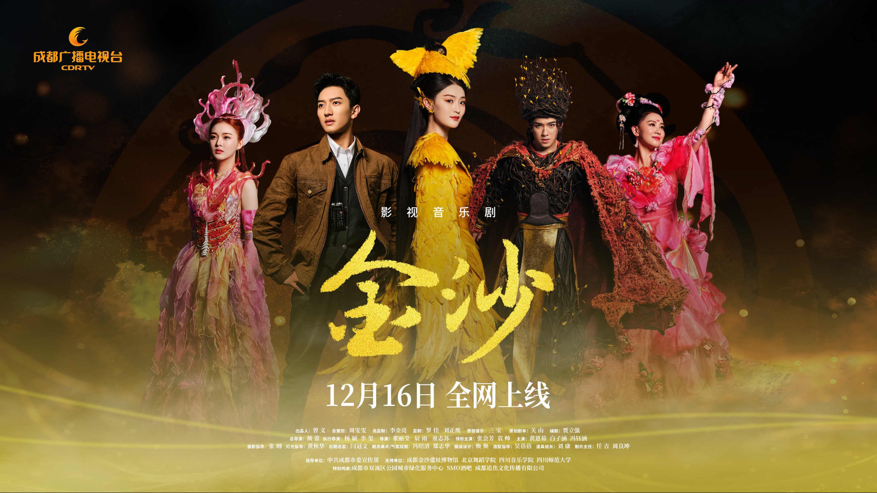 18年后“焕新”归来 影视音乐剧《金沙》全网上线