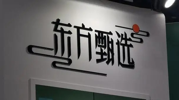 东方甄选公告：孙东旭留任非执行董事