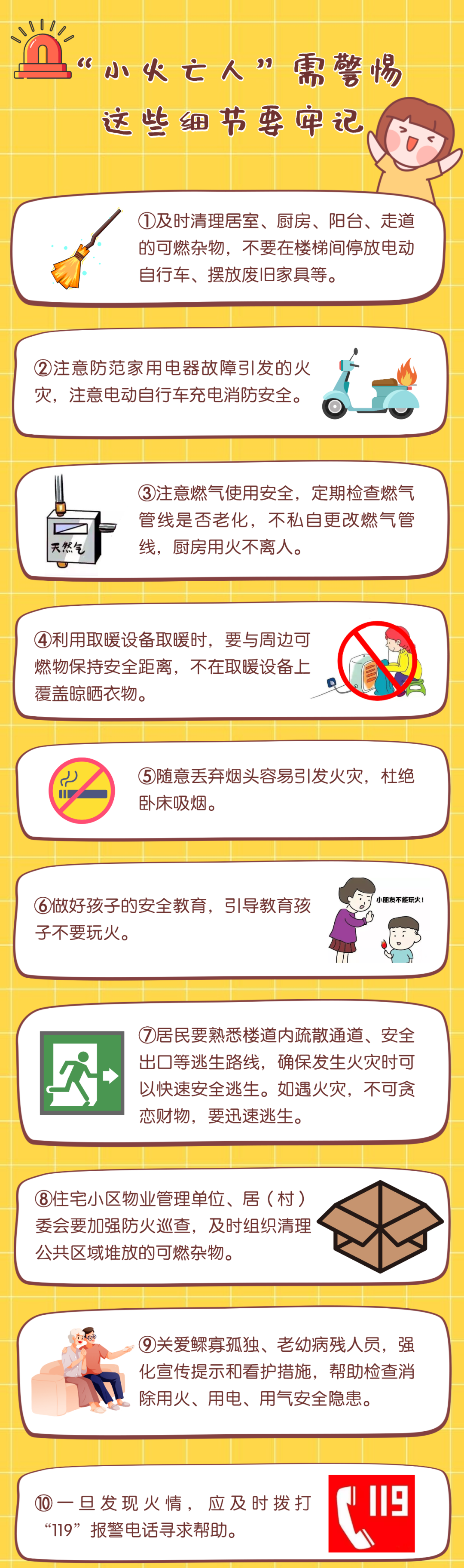 小火亡人需警惕，这些细节要牢记的副本2.png