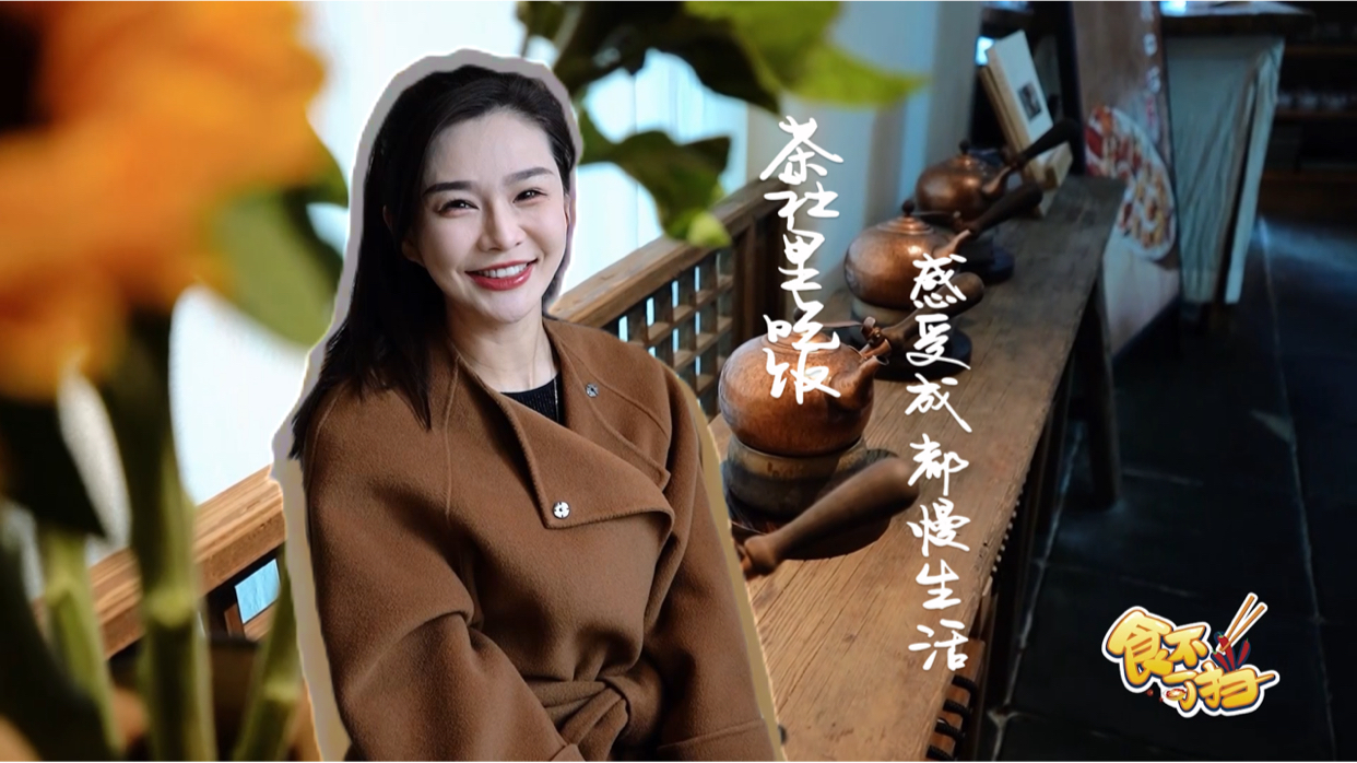 食不可挡｜茶社里吃饭，感受成都慢生活