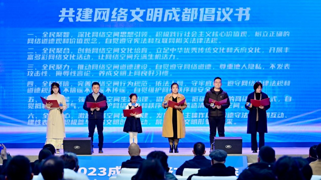 讲好向上向善的成都故事 2023成都网络文明大会启幕
