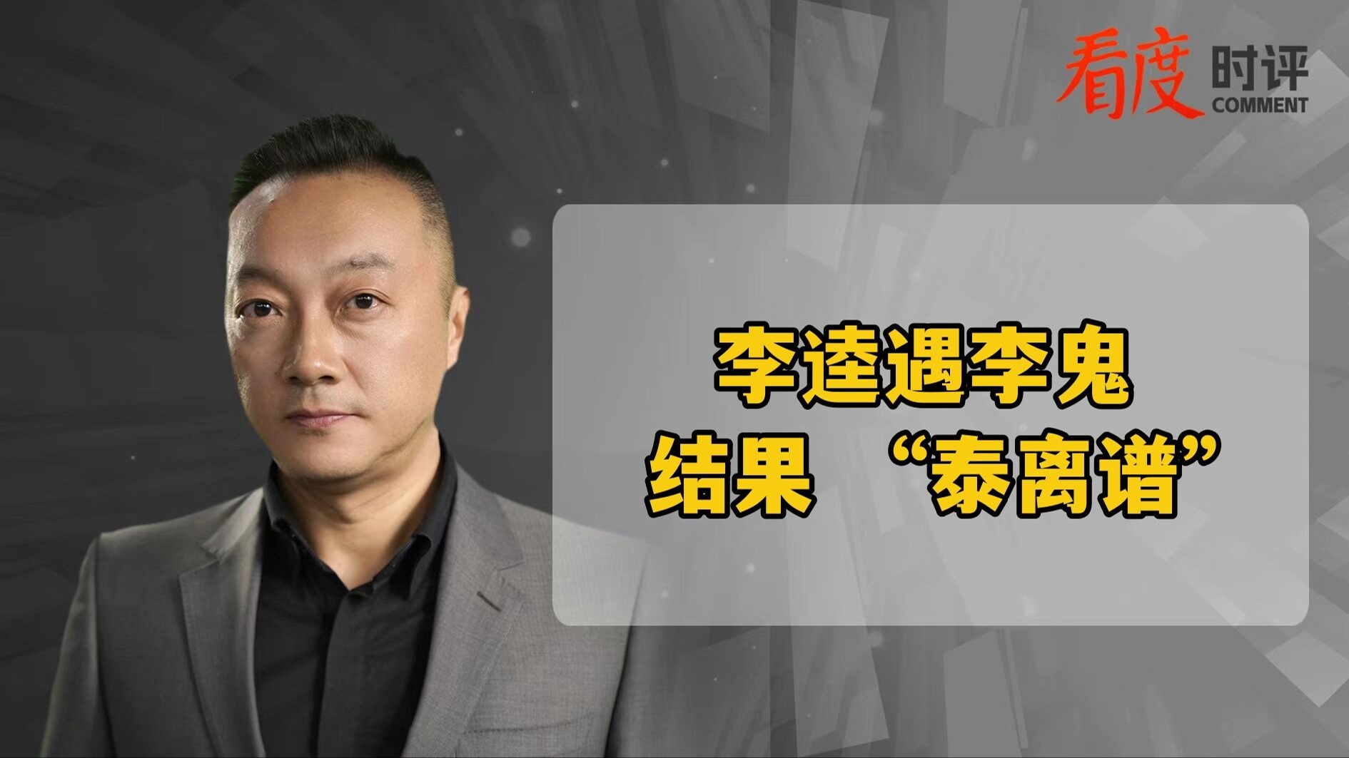时评｜瑞幸遭索赔：李逵遇李鬼 结果“泰”离谱