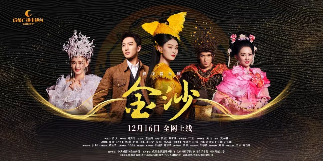 今晚19:30播出！ 影视音乐剧《金沙》即将亮相央视！
