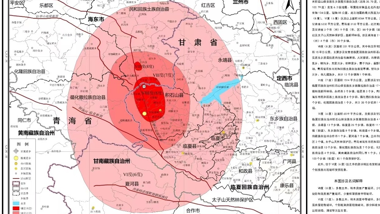 应急管理部发布甘肃积石山6.2级地震烈度图 最大烈度为Ⅷ度（8度）
