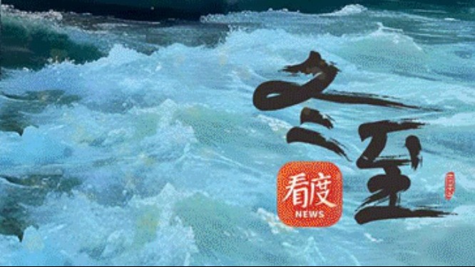 节气成都丨冬至火遍成都人朋友圈的活动，原来是它们！