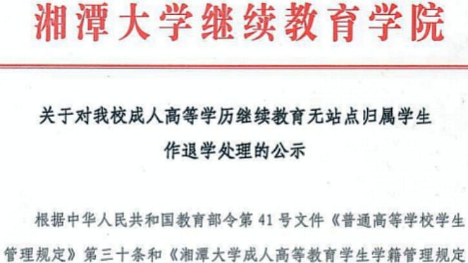 湖南一大学清退2263名学生，校方回应