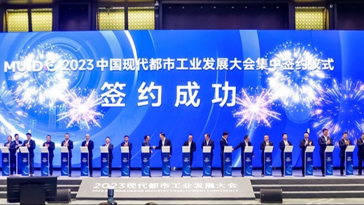 投资总额730亿元！34个现代都市工业重大项目签约落地成都