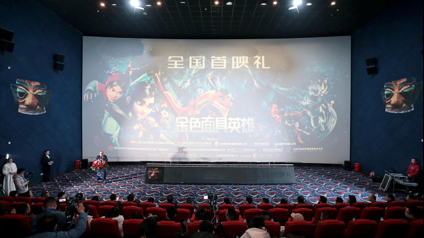 电影《金色面具英雄》首映 观众力赞沉浸感受三星堆文化
