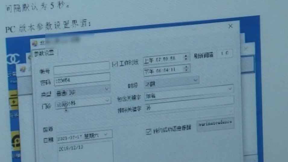 手速慢总是抢不到号？有可能是“抢号软件”惹的祸