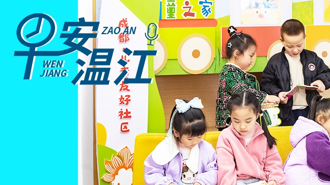 早安温江丨新闻来了！