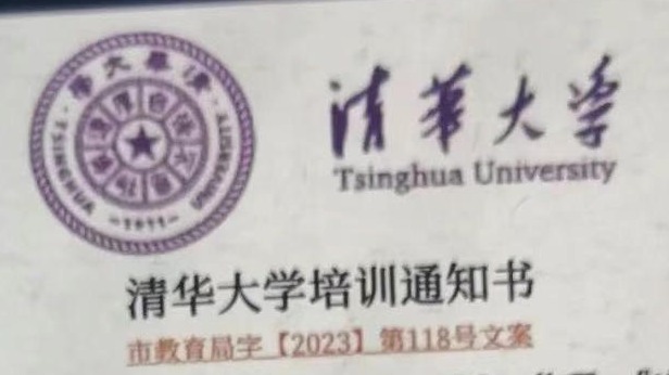 交四万元能保送清华？诈骗套路可别信！