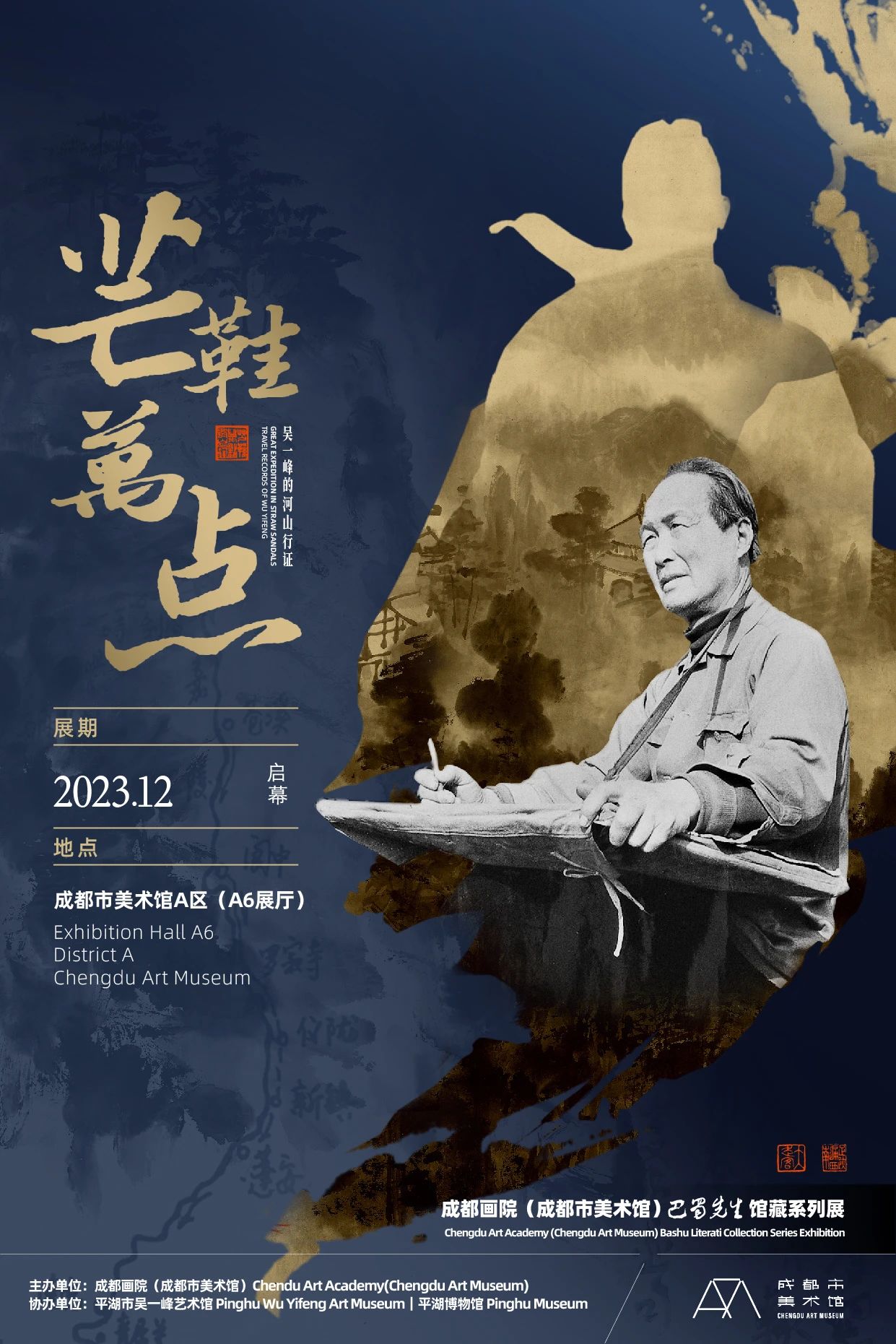 芒鞋万点——吴一峰的河山行证.jpg