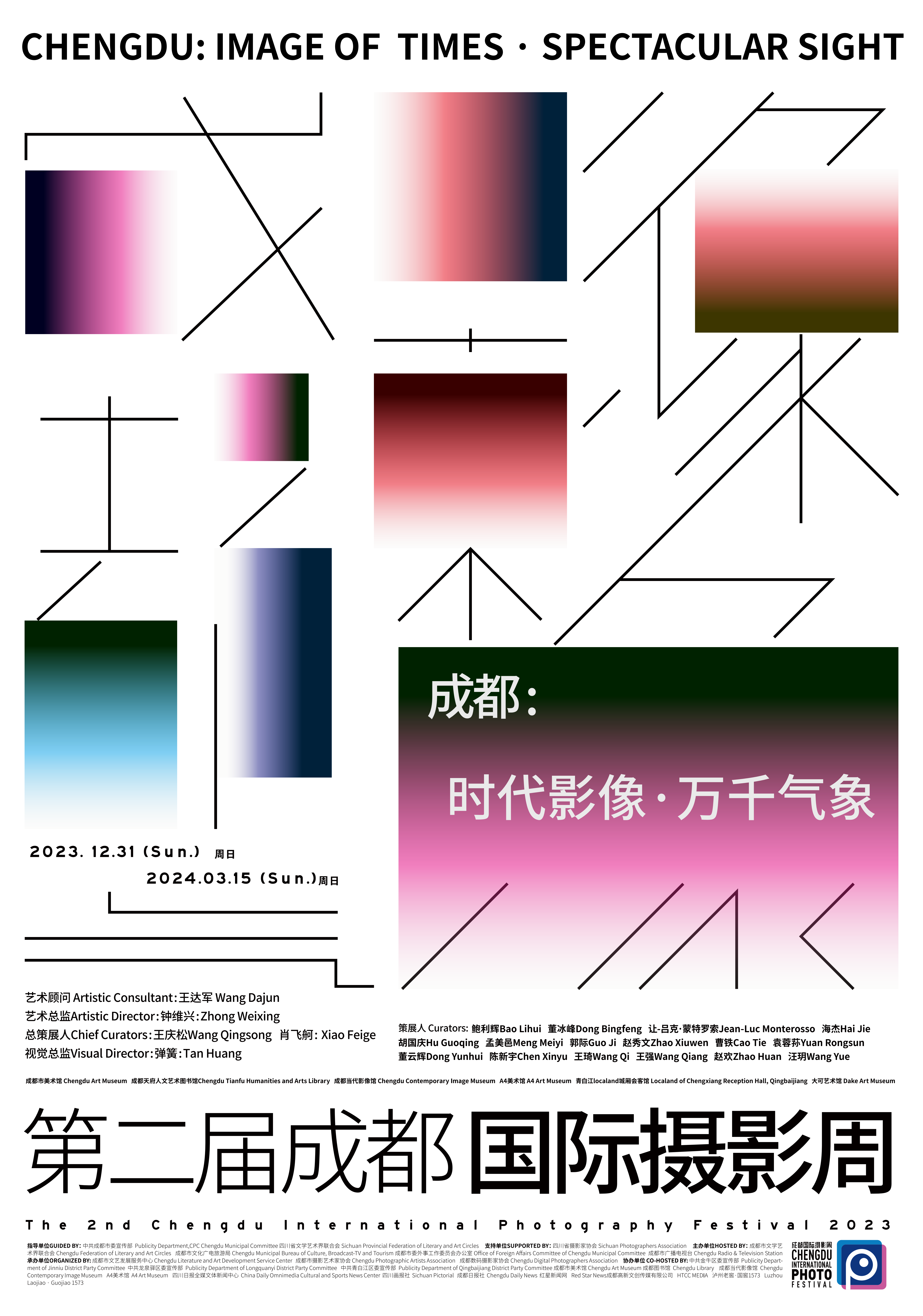 2023成都国际摄影周.png