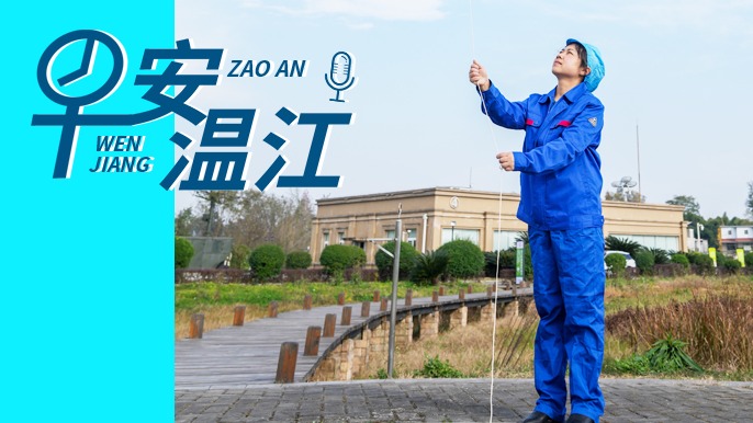 早安温江丨新闻来了！