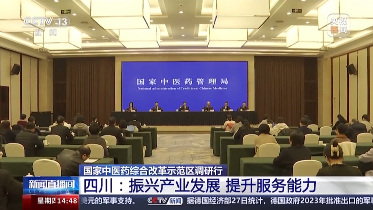 国家中医药综合改革示范区调研行 四川：振兴产业发展 提升服务能力