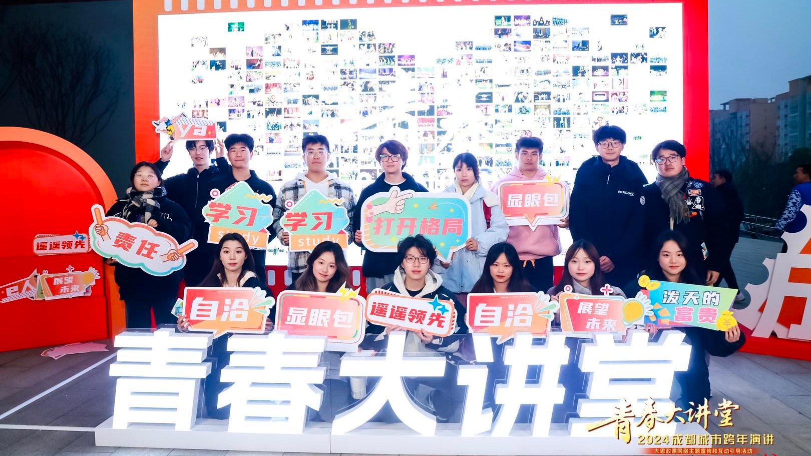 致敬奋斗的青春！“青春大讲堂——2024成都城市跨年演讲”开讲