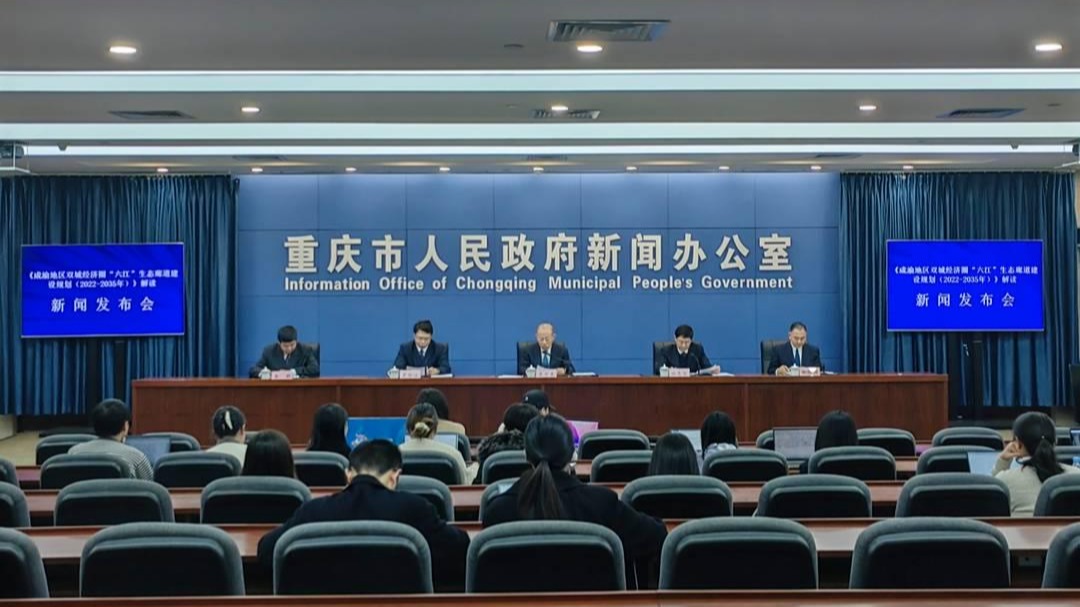 总面积约3.51万平方公里、串联46个城市 川渝携手共建“六江”生态廊道