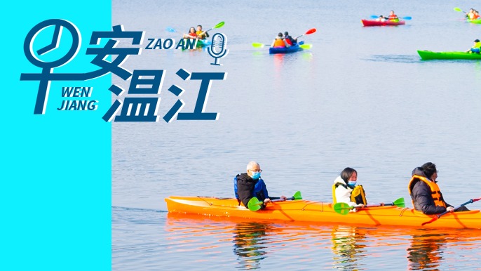 早安温江丨新闻来了！
