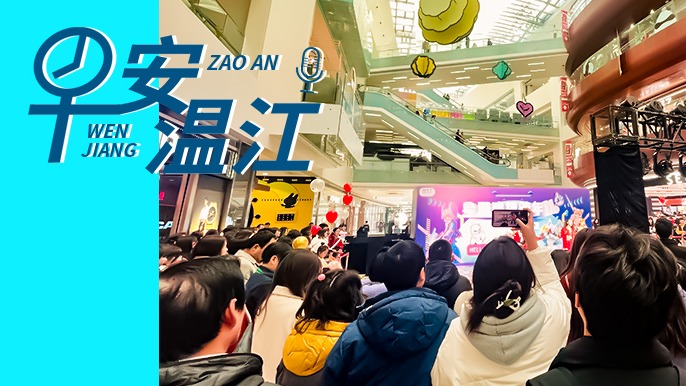 早安温江丨新闻来了！