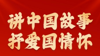 讲中国故事，抒爱国情怀 成都市爱国主义教育基地“金牌讲解员”揭晓！