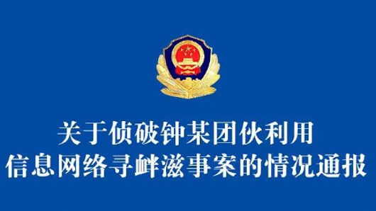 警方辟谣“温州帮为缅北电诈后台”：3人被逮捕