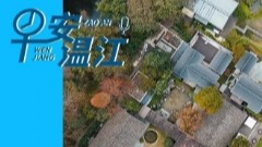 早安温江丨新闻来了！