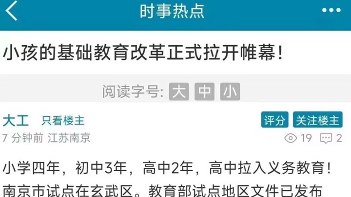 12年变成9年，江苏这两区将缩短学制？假的！