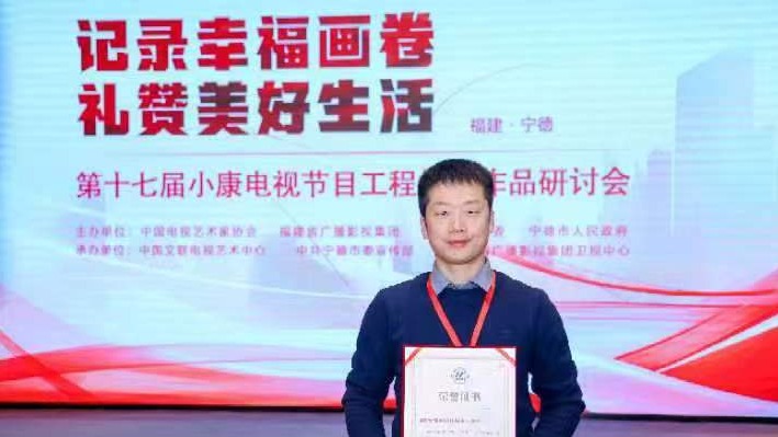 第十七届小康电视节目工程优秀作品揭晓！成都台《靠山》获专题节目优秀作品奖
