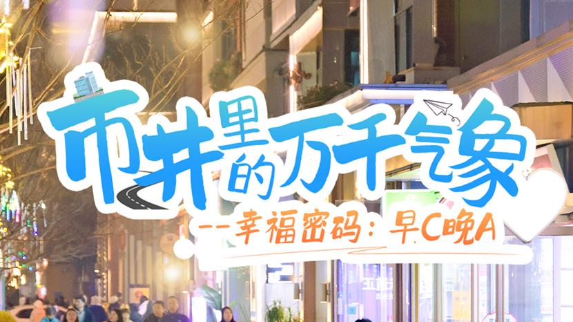 烟火玉林的早“C”晚“A”