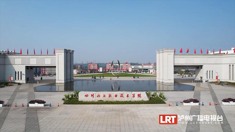 锚定目标抓发展丨泸州：以工匠之名 建新时代中国西部工匠城