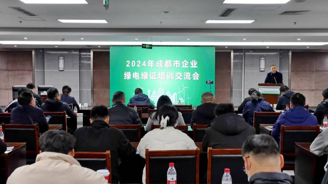 四川将启动省内绿电交易 交易时间为1月9日至22日