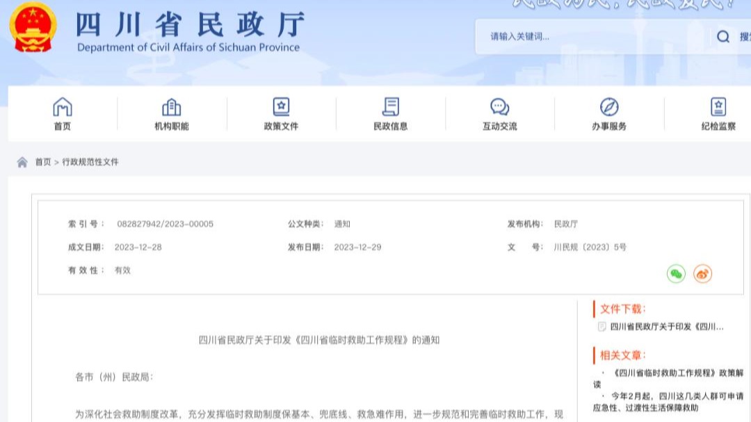 2月起，四川这些人可申请生活保障救助！